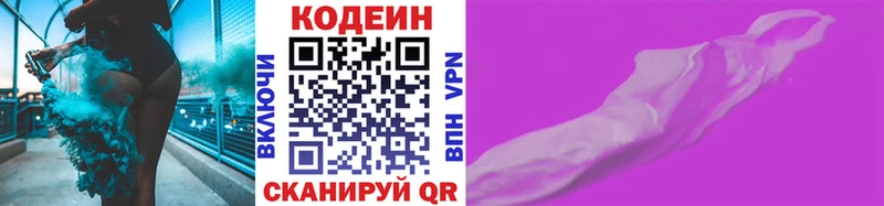 Кодеиновый сироп Lean Purple Drank Пустошка